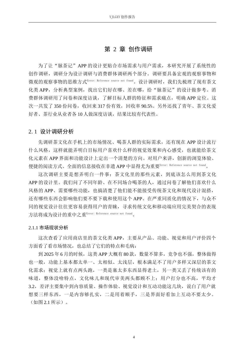 26年WP视觉传达设计 “脉茶记”茶文化类APP的设计与应用3.77-AI2.7(11340字).docx_第9页