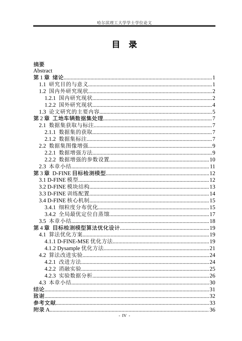 26年WP自动化 基于D-FINE算法的工地车辆目标检测14.01-AI18.52(31733字).docx_第5页