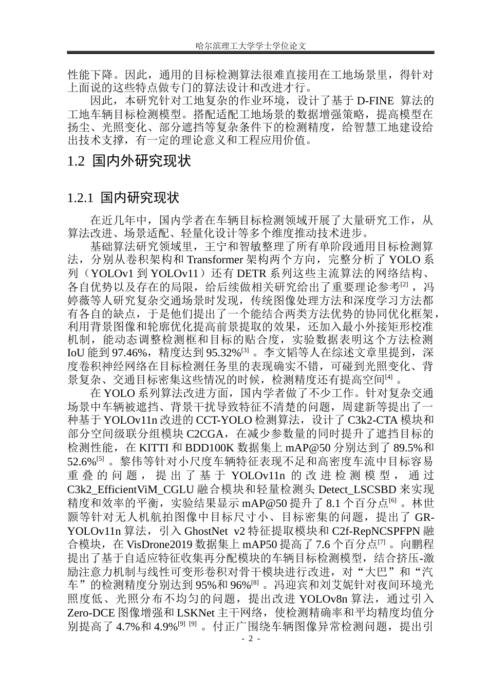 26年WP自动化 基于D-FINE算法的工地车辆目标检测14.01-AI18.52(31733字).docx_第8页
