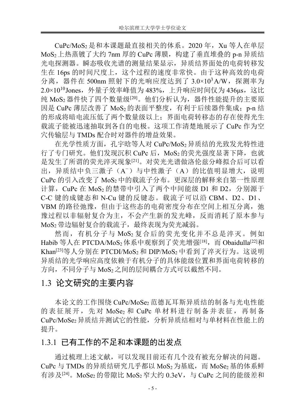 26年WP电子科学与技术 二维CuPcMoSe2异质结的制备及其光电性能的研究6.1-AI15.33_1-约42466字符.pdf_第10页