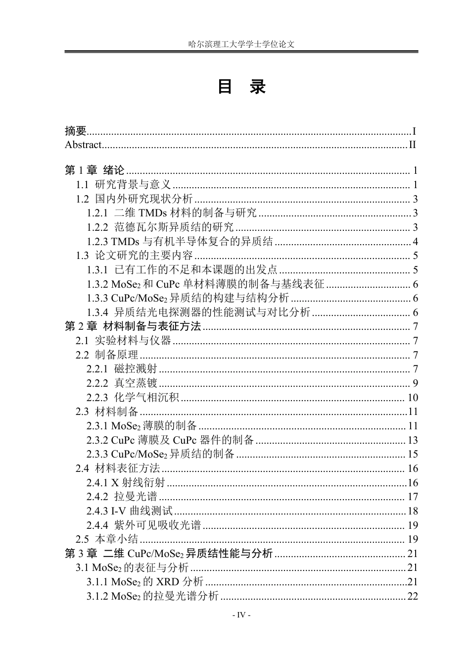 26年WP电子科学与技术 二维CuPcMoSe2异质结的制备及其光电性能的研究6.1-AI15.33_1-约42466字符.pdf_第4页