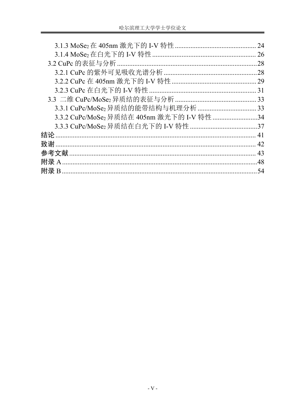 26年WP电子科学与技术 二维CuPcMoSe2异质结的制备及其光电性能的研究6.1-AI15.33_1-约42466字符.pdf_第5页