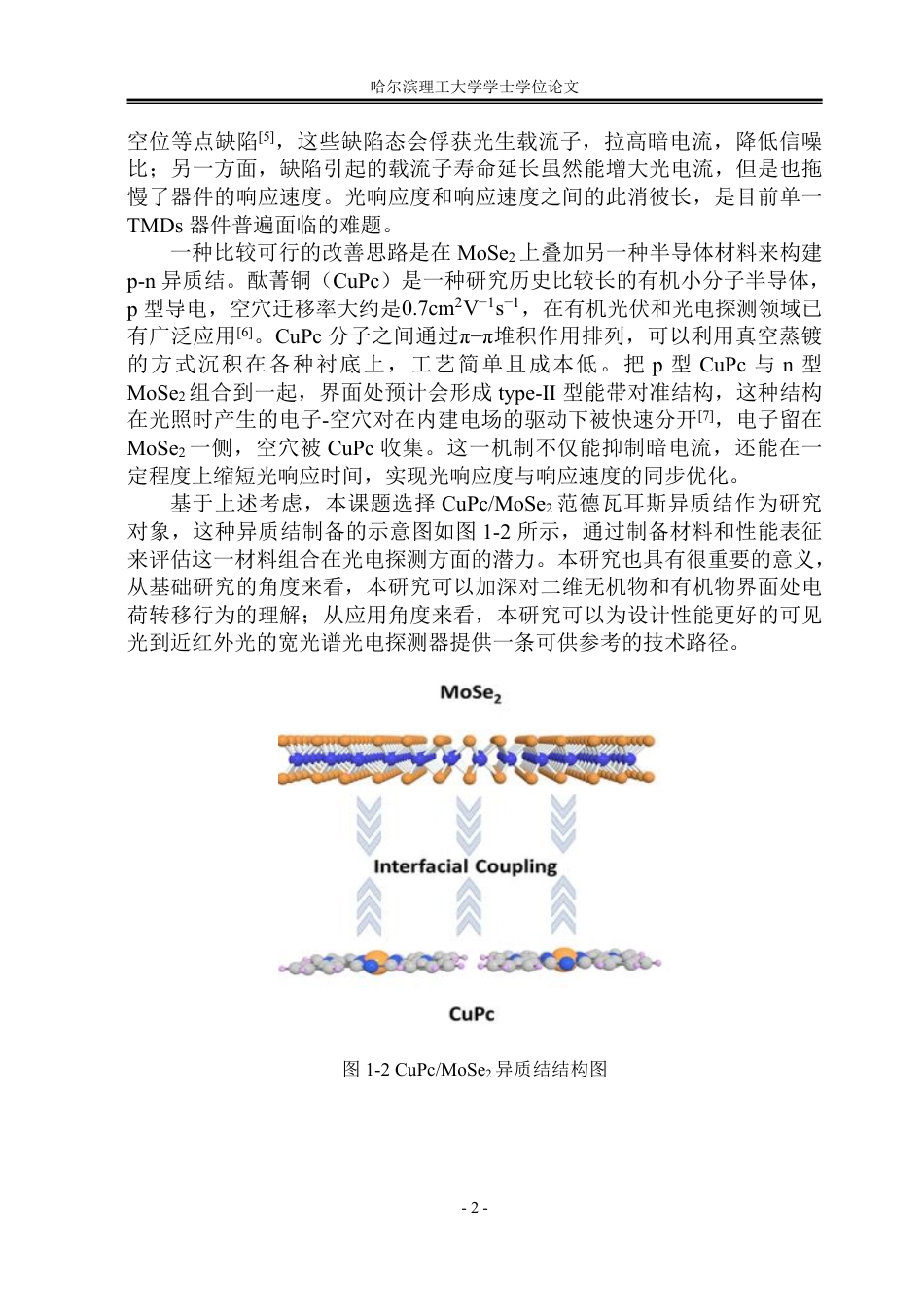 26年WP电子科学与技术 二维CuPcMoSe2异质结的制备及其光电性能的研究6.1-AI15.33_1-约42466字符.pdf_第7页