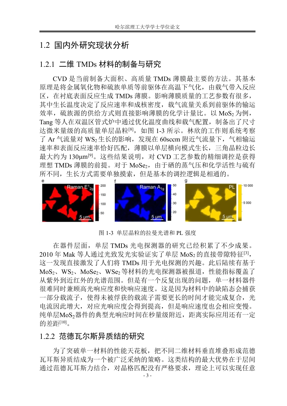 26年WP电子科学与技术 二维CuPcMoSe2异质结的制备及其光电性能的研究6.1-AI15.33_1-约42466字符.pdf_第8页