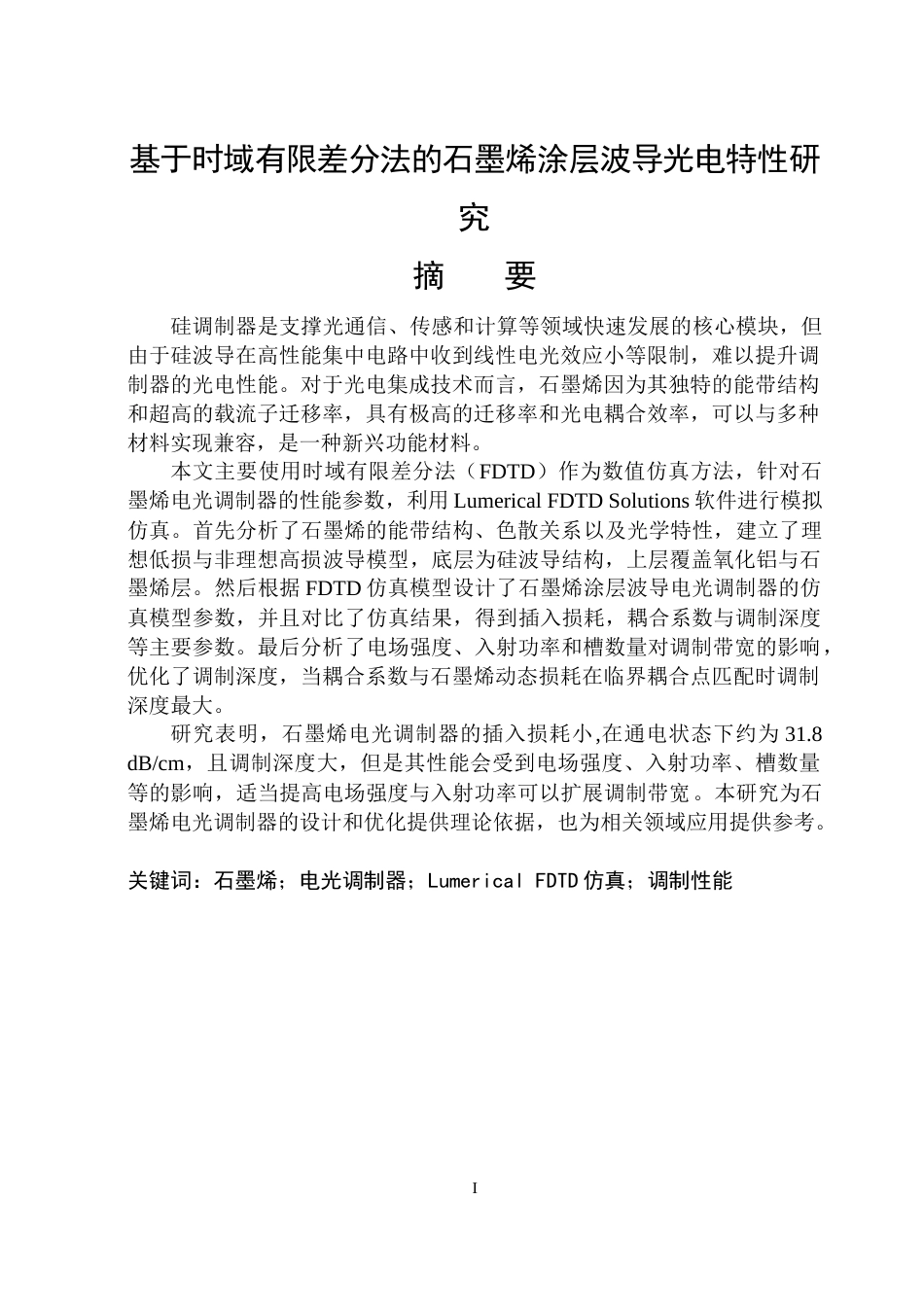 26年WP测控技术与仪器 基于时域有限差分法的石墨烯涂层波导光电特性研究13.01-AI15.49(28455字).docx_第1页