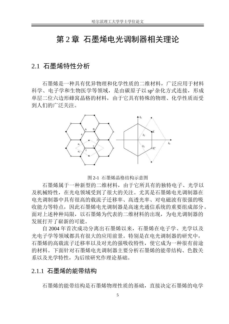 26年WP测控技术与仪器 基于时域有限差分法的石墨烯涂层波导光电特性研究13.01-AI15.49(28455字).docx_第10页