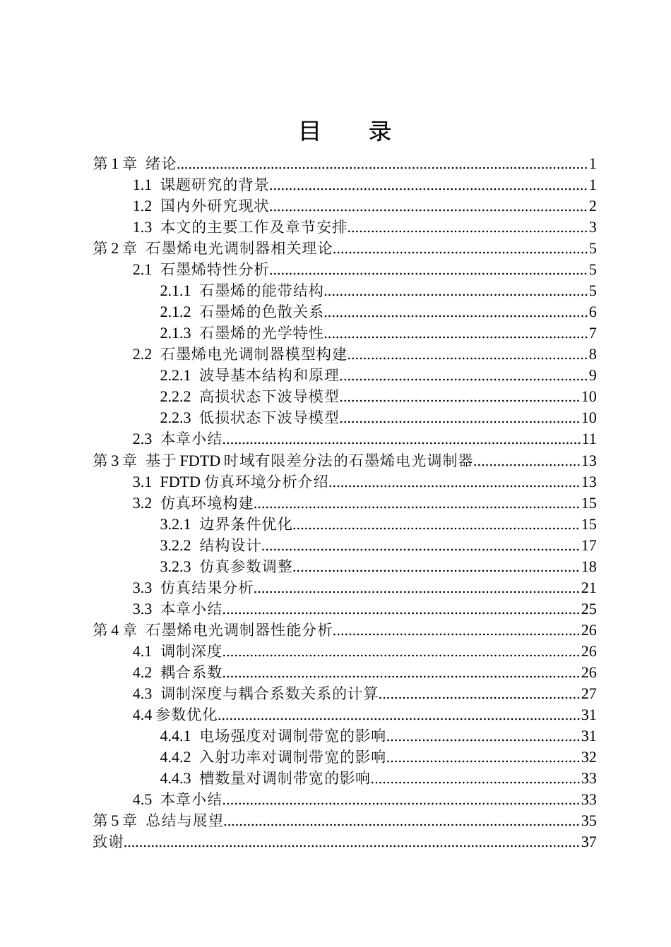 26年WP测控技术与仪器 基于时域有限差分法的石墨烯涂层波导光电特性研究13.01-AI15.49(28455字).docx_第4页