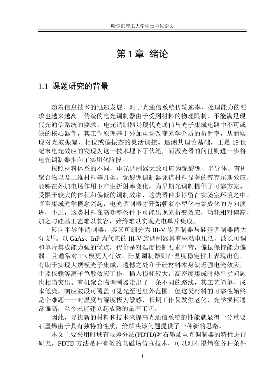 26年WP测控技术与仪器 基于时域有限差分法的石墨烯涂层波导光电特性研究13.01-AI15.49(28455字).docx_第6页