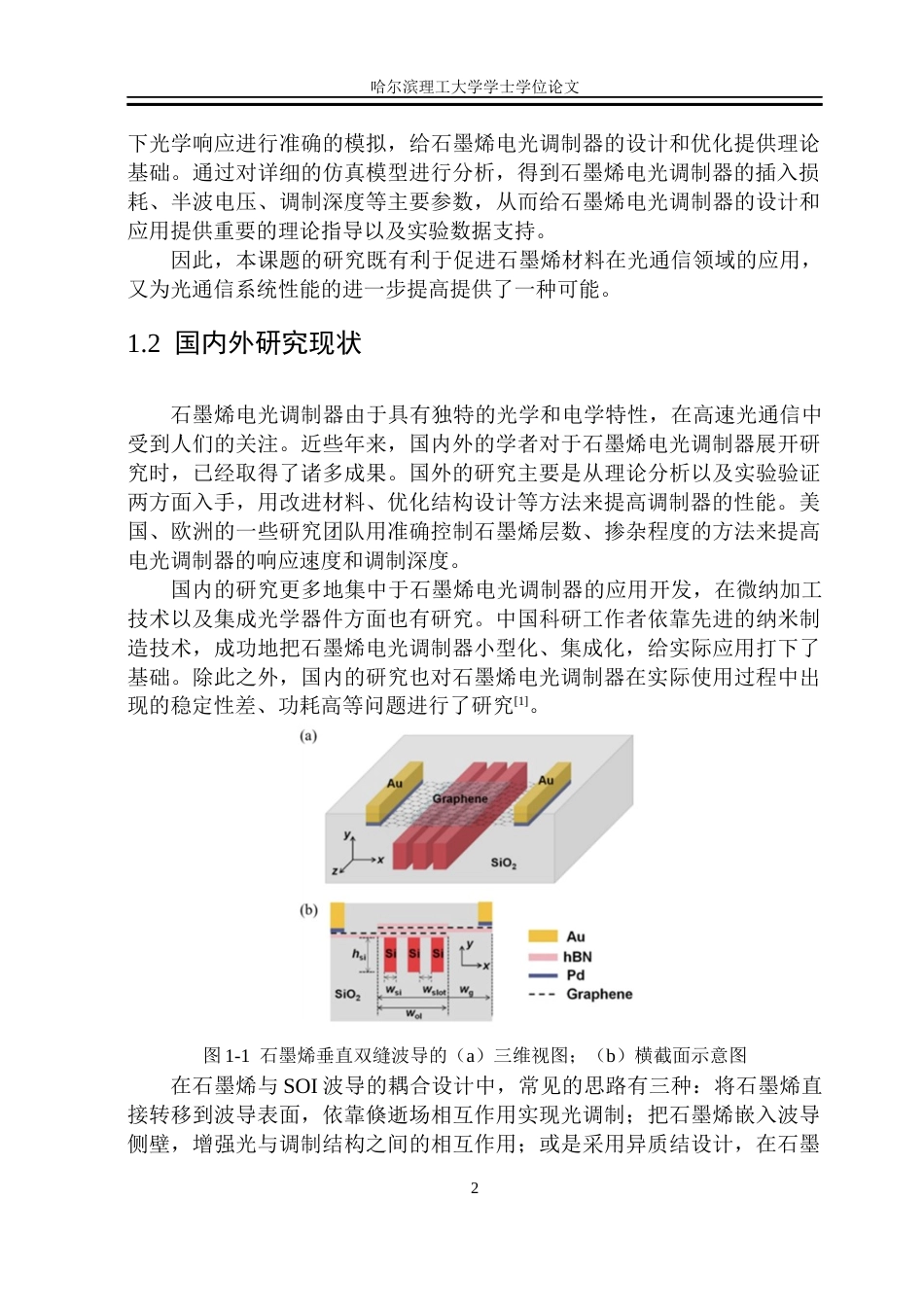 26年WP测控技术与仪器 基于时域有限差分法的石墨烯涂层波导光电特性研究13.01-AI15.49(28455字).docx_第7页