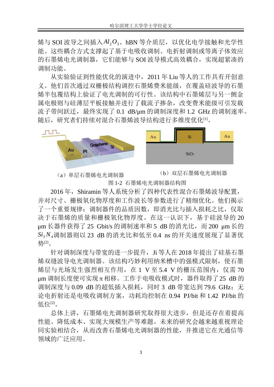 26年WP测控技术与仪器 基于时域有限差分法的石墨烯涂层波导光电特性研究13.01-AI15.49(28455字).docx_第8页