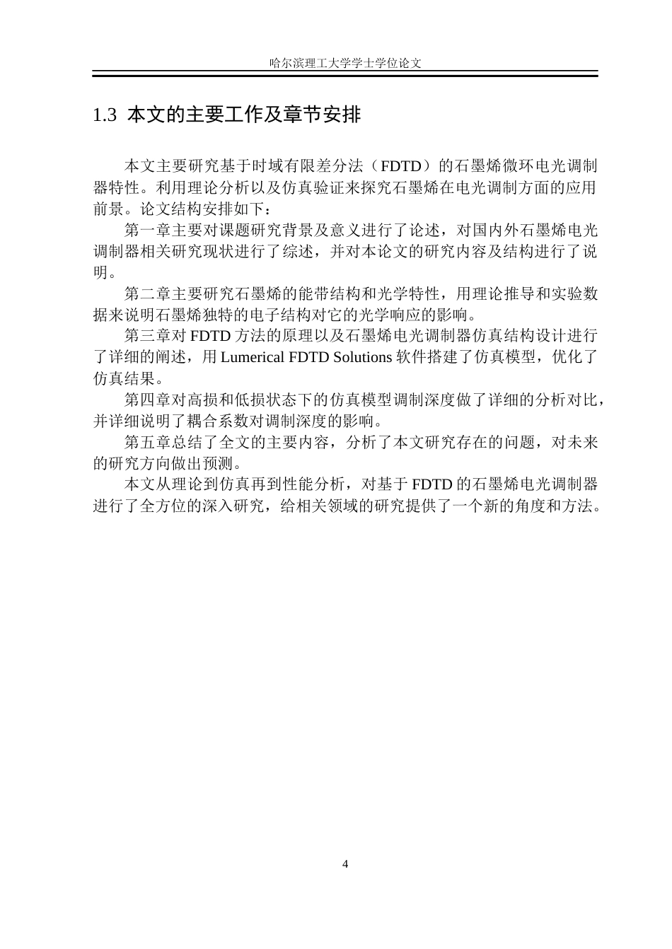 26年WP测控技术与仪器 基于时域有限差分法的石墨烯涂层波导光电特性研究13.01-AI15.49(28455字).docx_第9页