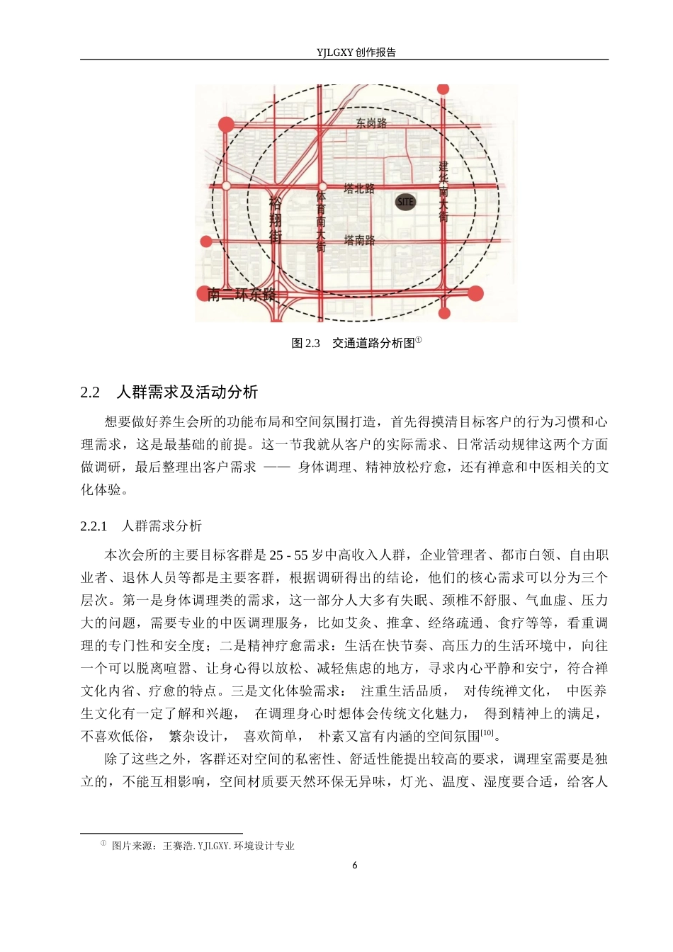 26年WP环境设计 禅文化视角下中医养生会所室内设计2.64-AI16.85(11345字).docx_第10页