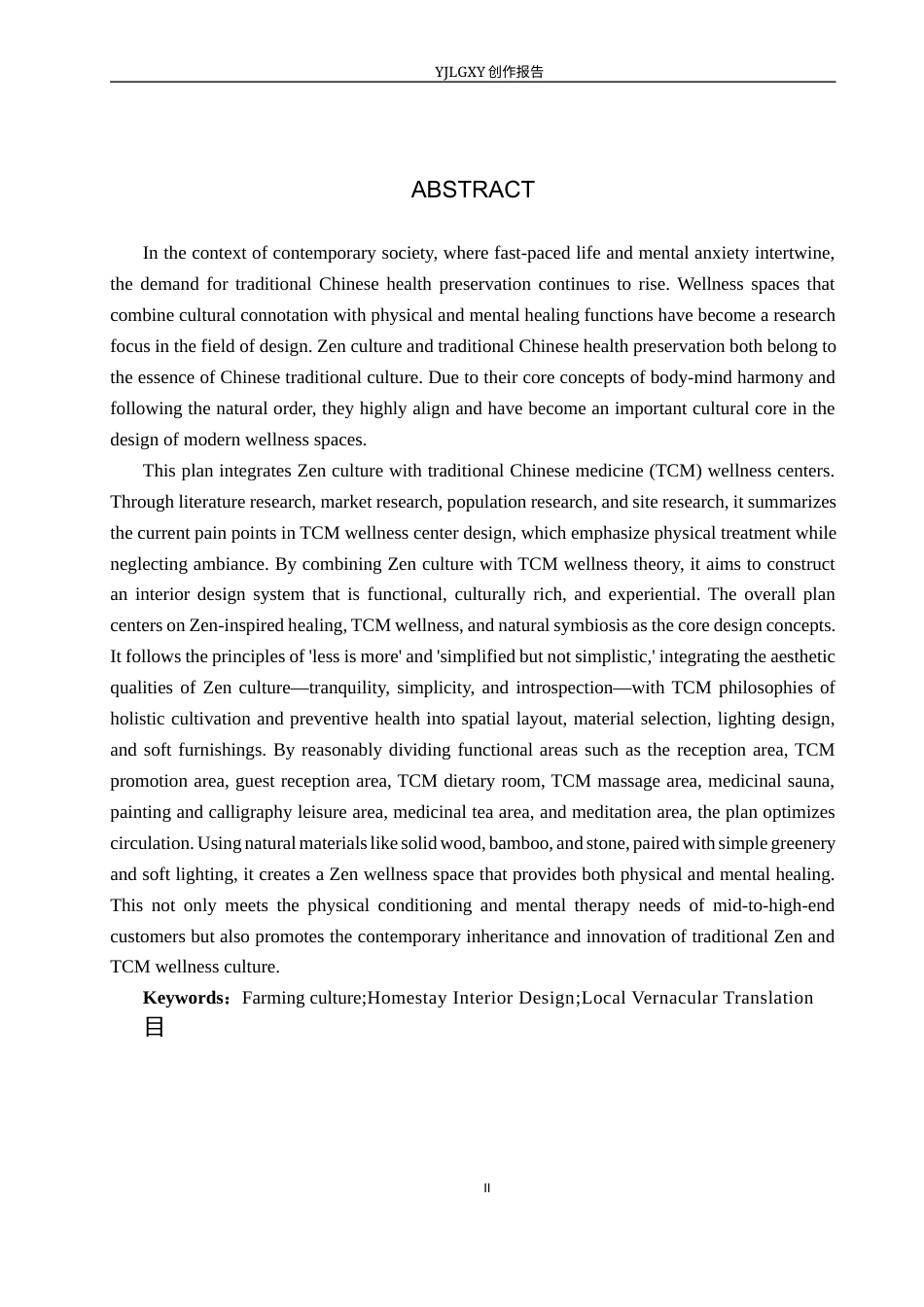 26年WP环境设计 禅文化视角下中医养生会所室内设计2.64-AI16.85(11345字).docx_第2页
