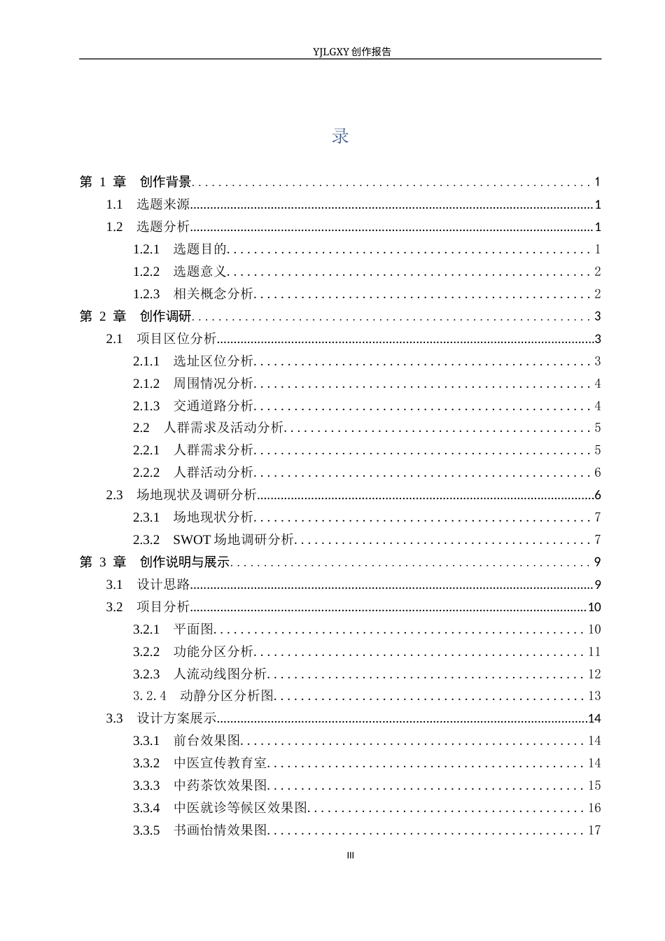 26年WP环境设计 禅文化视角下中医养生会所室内设计2.64-AI16.85(11345字).docx_第3页