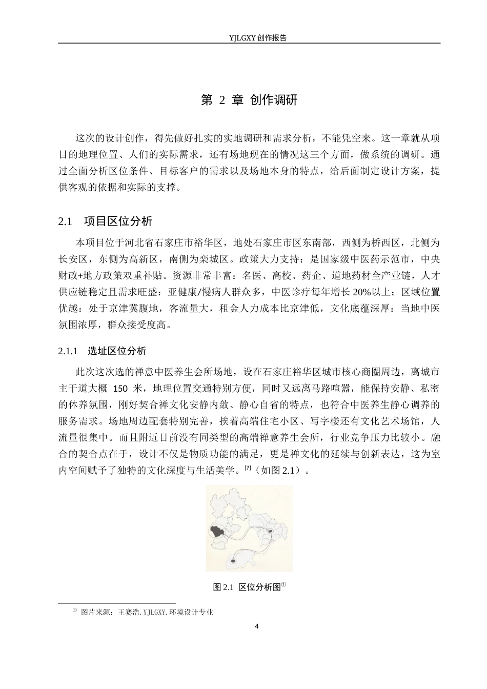 26年WP环境设计 禅文化视角下中医养生会所室内设计2.64-AI16.85(11345字).docx_第8页