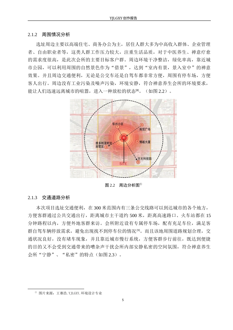 26年WP环境设计 禅文化视角下中医养生会所室内设计2.64-AI16.85(11345字).docx_第9页