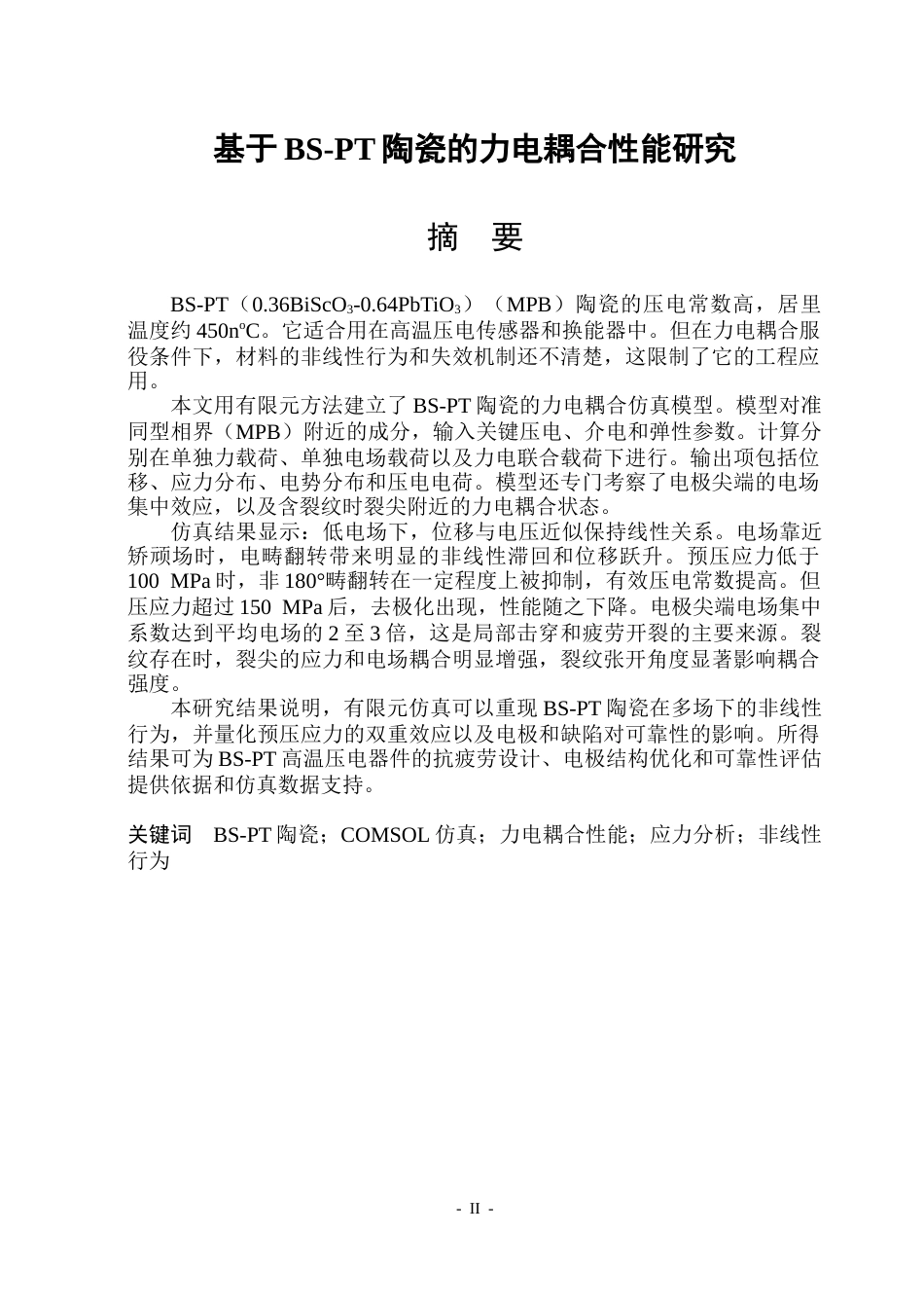 26年WP工程力学 基于BS-PT陶瓷的力电耦合性能6.07-AI13.06(16147字).docx_第1页