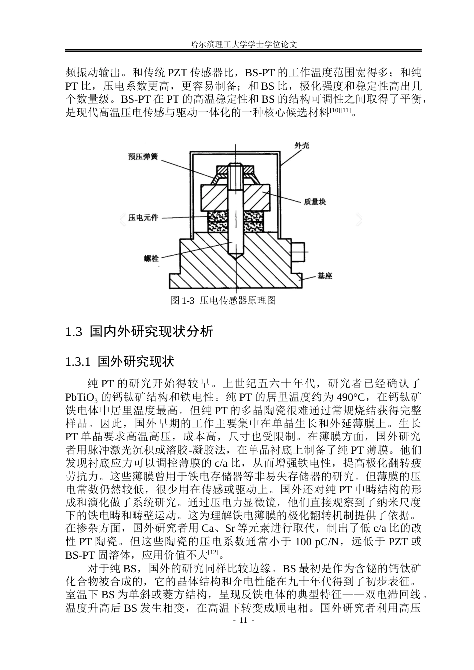 26年WP工程力学 基于BS-PT陶瓷的力电耦合性能6.07-AI13.06(16147字).docx_第10页
