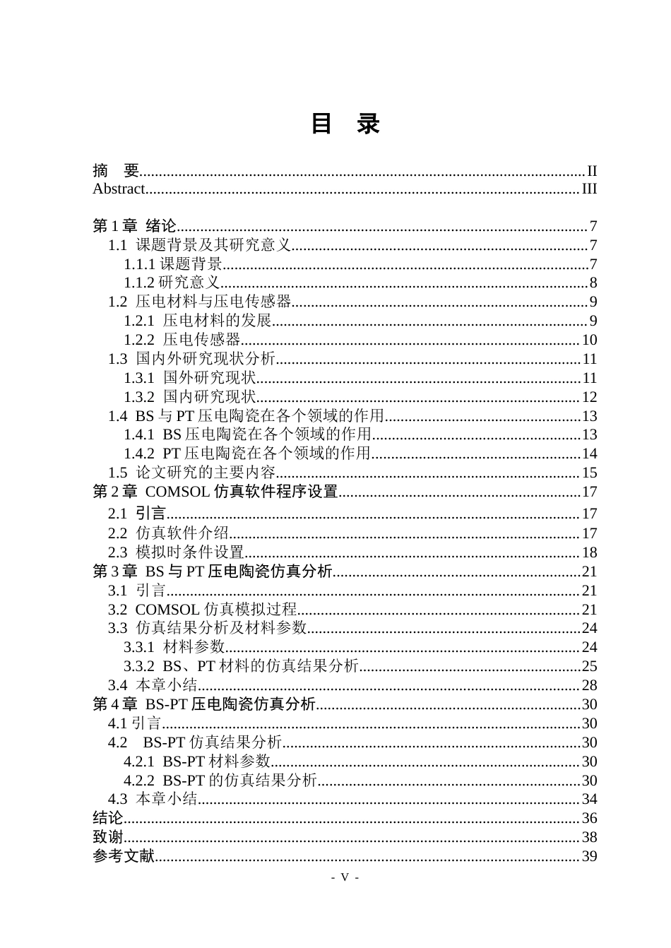 26年WP工程力学 基于BS-PT陶瓷的力电耦合性能6.07-AI13.06(16147字).docx_第4页