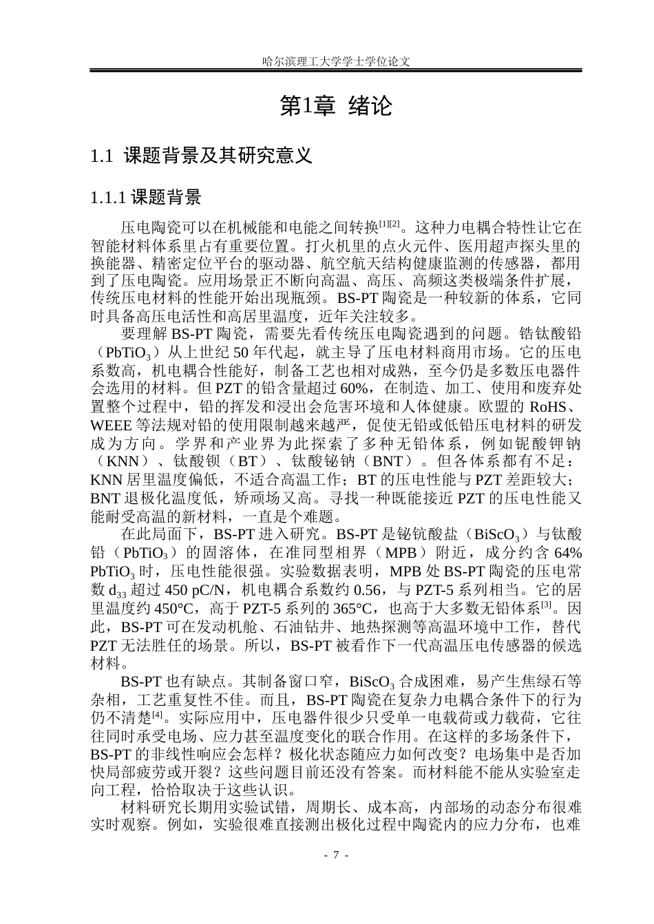 26年WP工程力学 基于BS-PT陶瓷的力电耦合性能6.07-AI13.06(16147字).docx_第6页