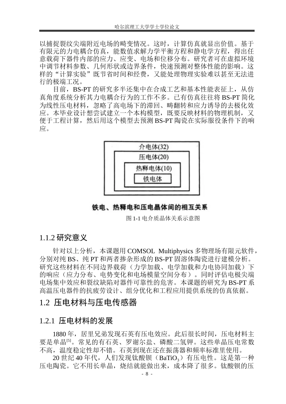26年WP工程力学 基于BS-PT陶瓷的力电耦合性能6.07-AI13.06(16147字).docx_第7页