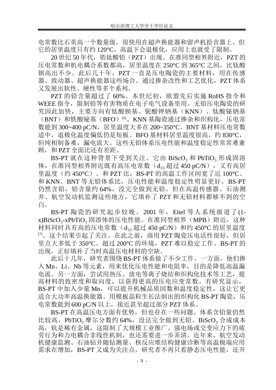 26年WP工程力学 基于BS-PT陶瓷的力电耦合性能6.07-AI13.06(16147字).docx_第8页