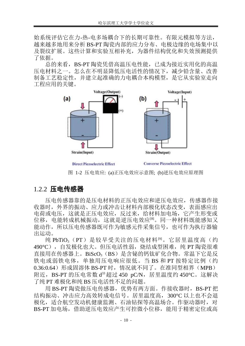 26年WP工程力学 基于BS-PT陶瓷的力电耦合性能6.07-AI13.06(16147字).docx_第9页