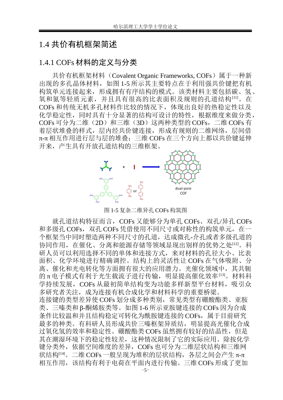 26年WP材料化学 双孔COFs合成及光催化生产H2O2研究15.85-AI23.97_1-约32961字符.doc_第10页