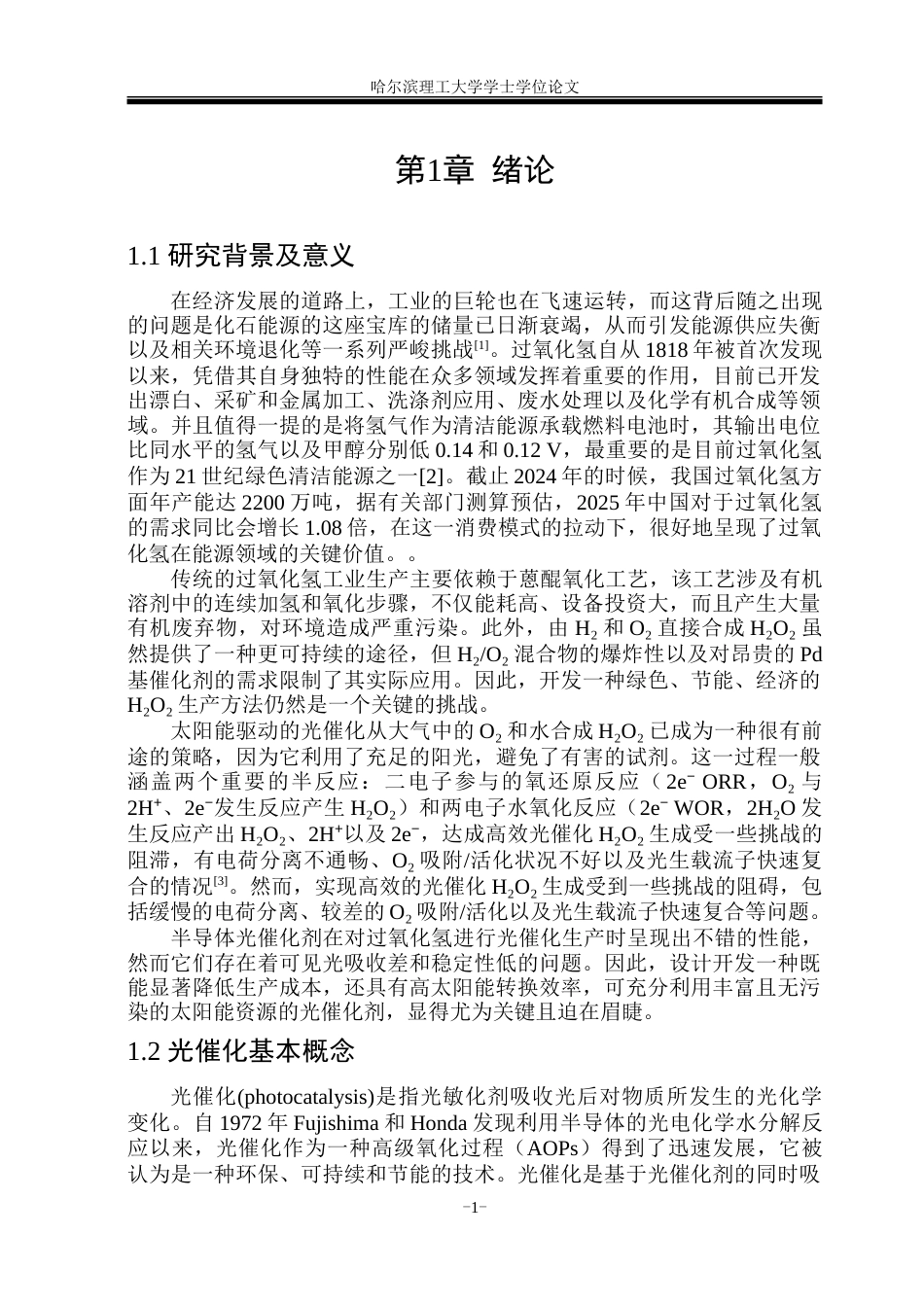 26年WP材料化学 双孔COFs合成及光催化生产H2O2研究15.85-AI23.97_1-约32961字符.doc_第6页