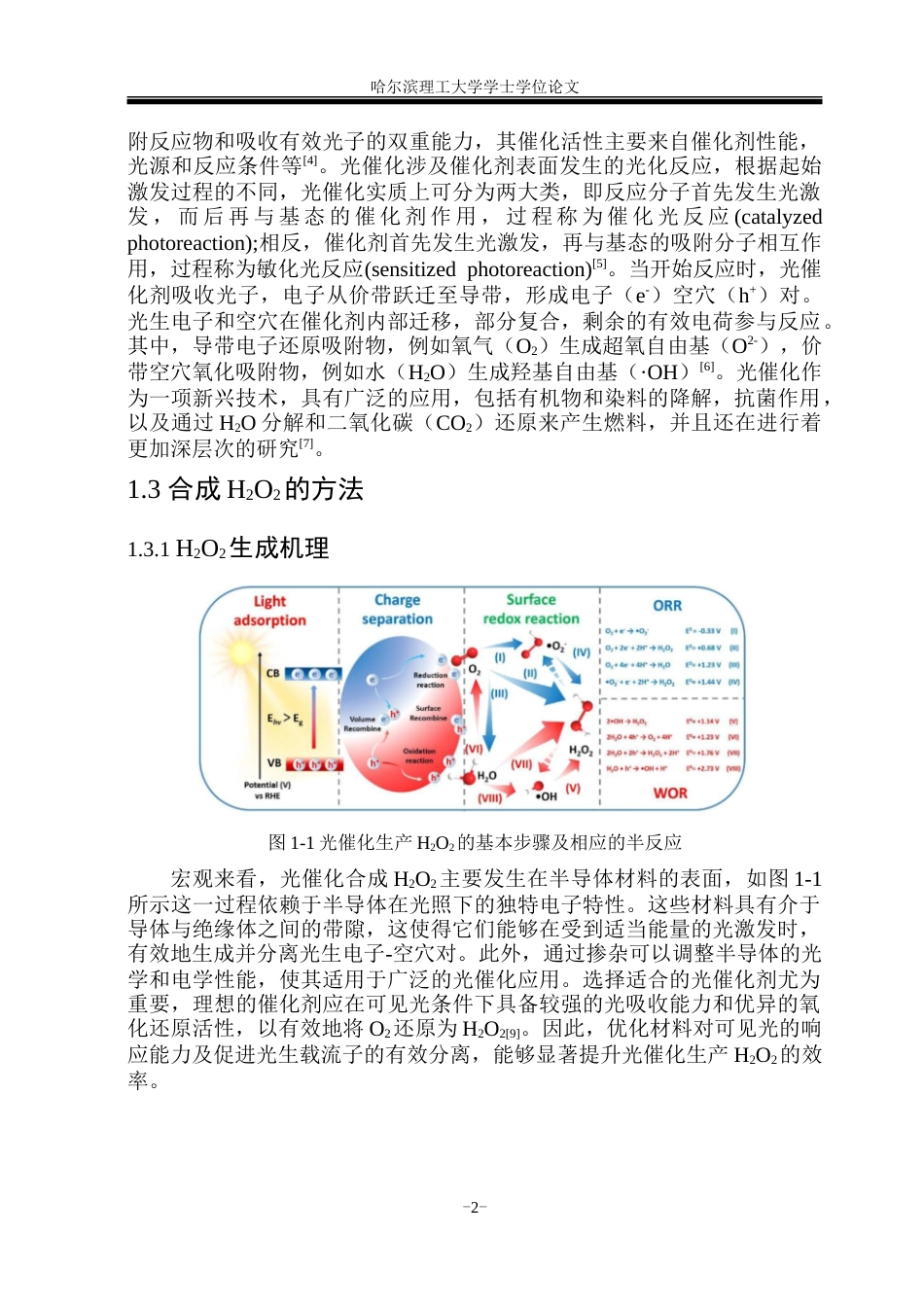 26年WP材料化学 双孔COFs合成及光催化生产H2O2研究15.85-AI23.97_1-约32961字符.doc_第7页