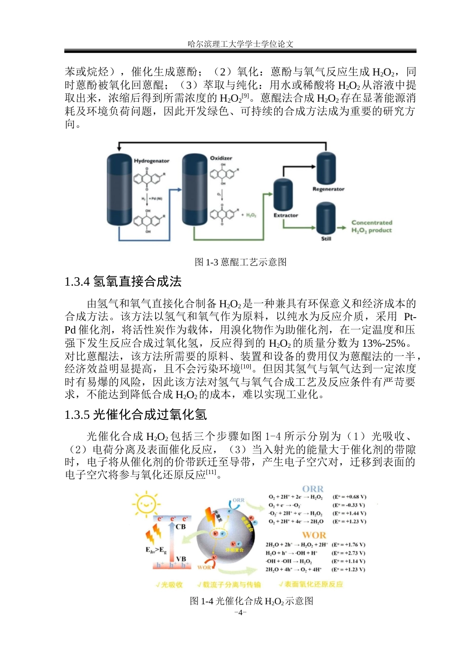 26年WP材料化学 双孔COFs合成及光催化生产H2O2研究15.85-AI23.97_1-约32961字符.doc_第9页