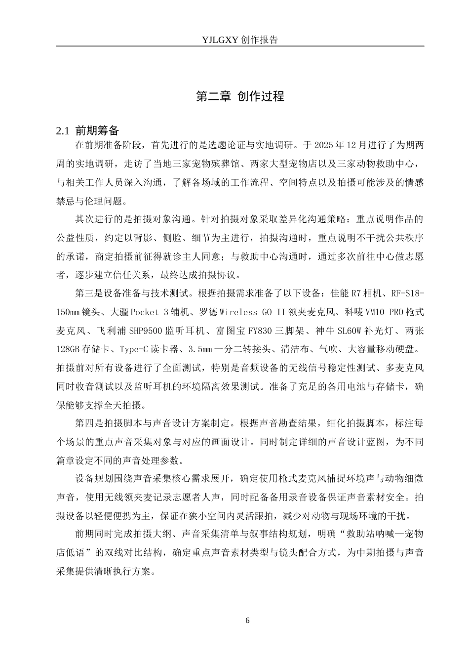 26年WP广播电视编导 毕业作品《如果生命有声音》中声音对影片的应用阐述0.91-AI(15978字).docx_第10页