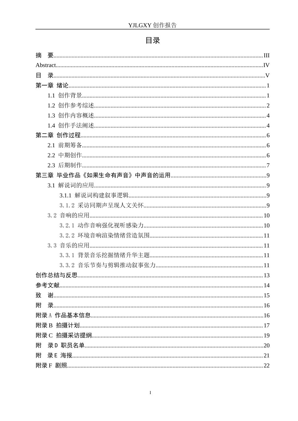 26年WP广播电视编导 毕业作品《如果生命有声音》中声音对影片的应用阐述0.91-AI(15978字).docx_第2页