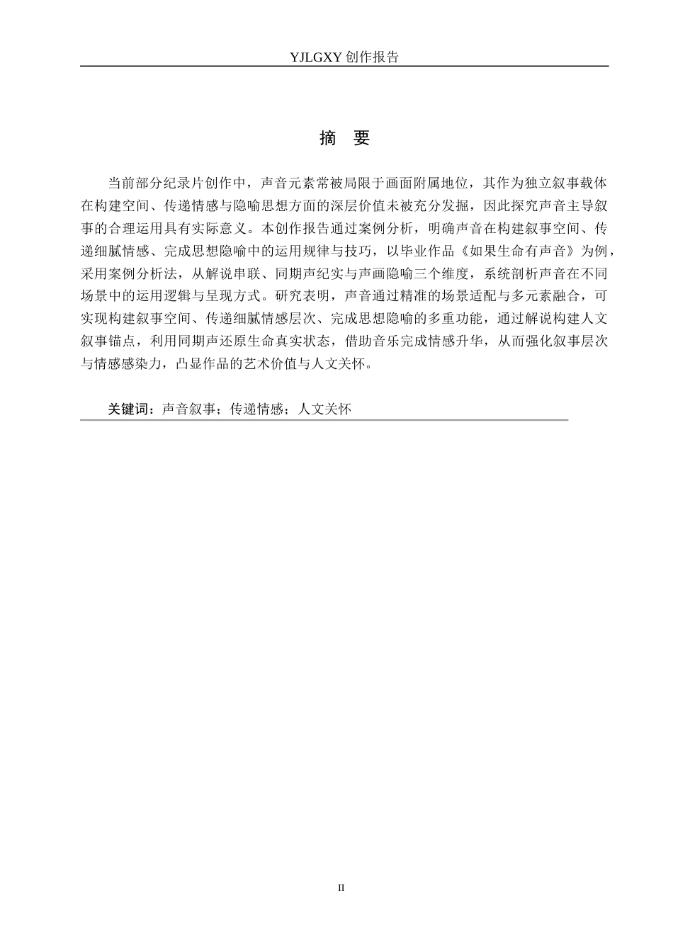26年WP广播电视编导 毕业作品《如果生命有声音》中声音对影片的应用阐述0.91-AI(15978字).docx_第3页