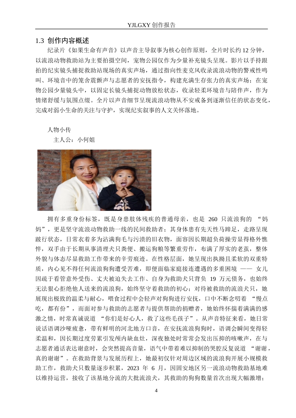 26年WP广播电视编导 毕业作品《如果生命有声音》中声音对影片的应用阐述0.91-AI(15978字).docx_第8页