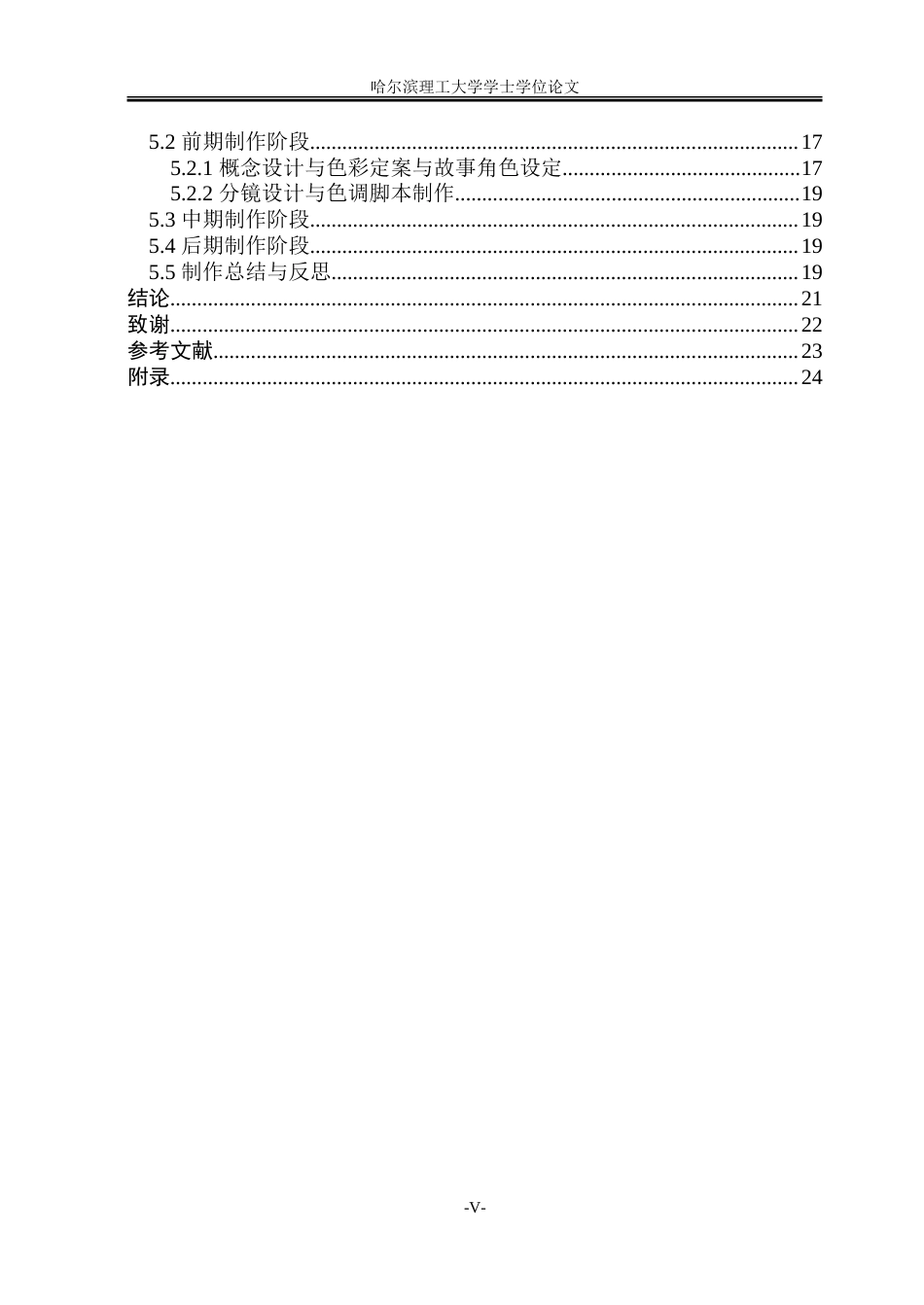 26年WP动画 科幻题材三维动画短片场景色彩的叙事建构研究0.97-AI20.44-约20416字符.doc_第5页
