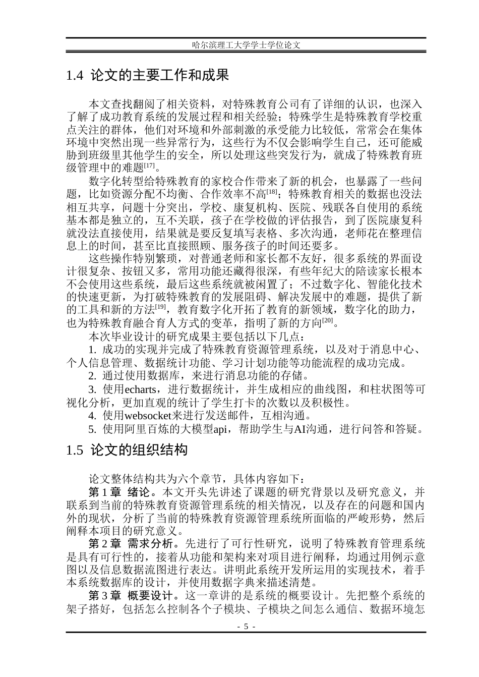 26年WP软件工程 基于Spring Boot技术的特殊教育资源管理系统设计与实现15.62-AI23.68.doc_第10页