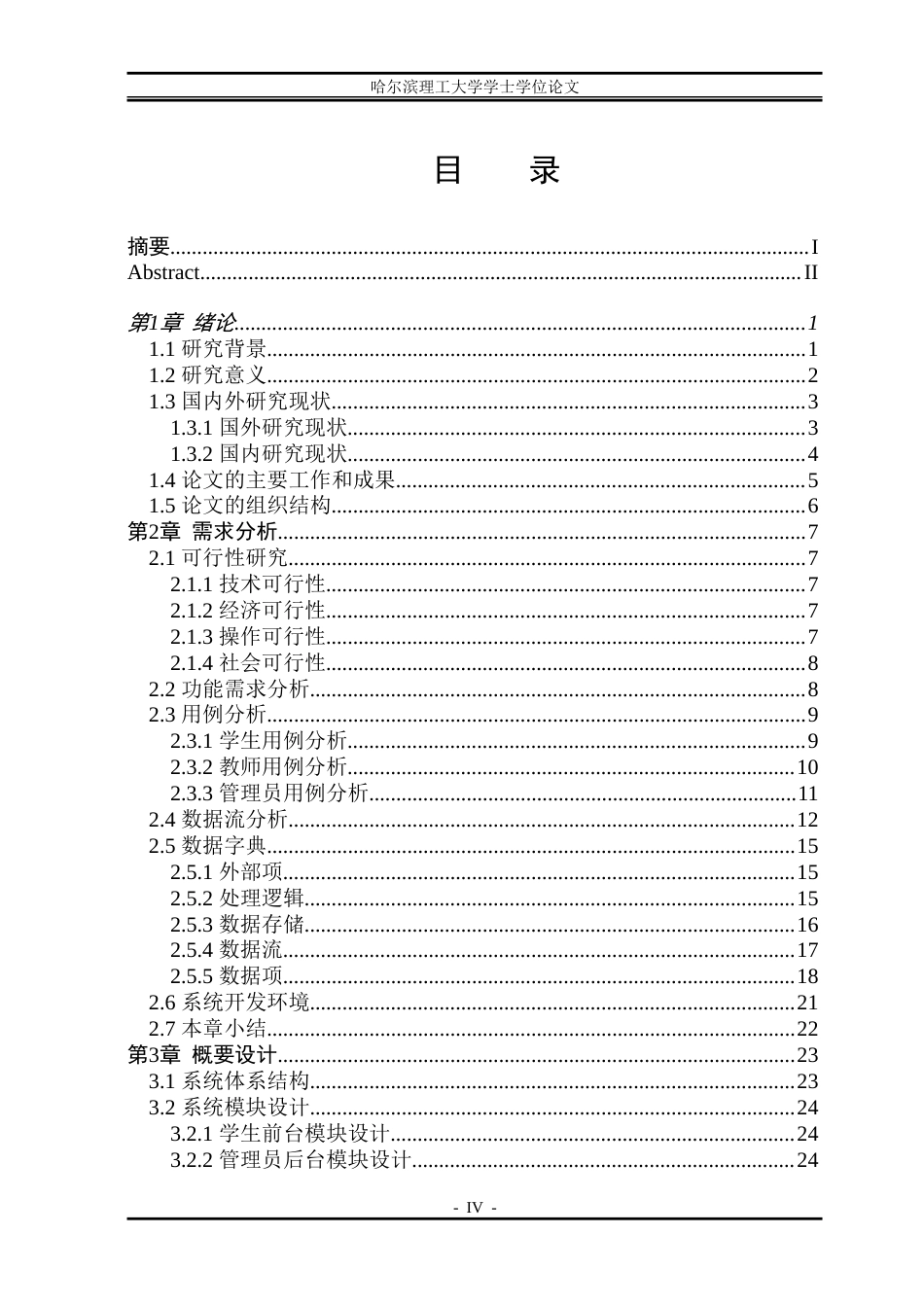 26年WP软件工程 基于Spring Boot技术的特殊教育资源管理系统设计与实现15.62-AI23.68.doc_第4页