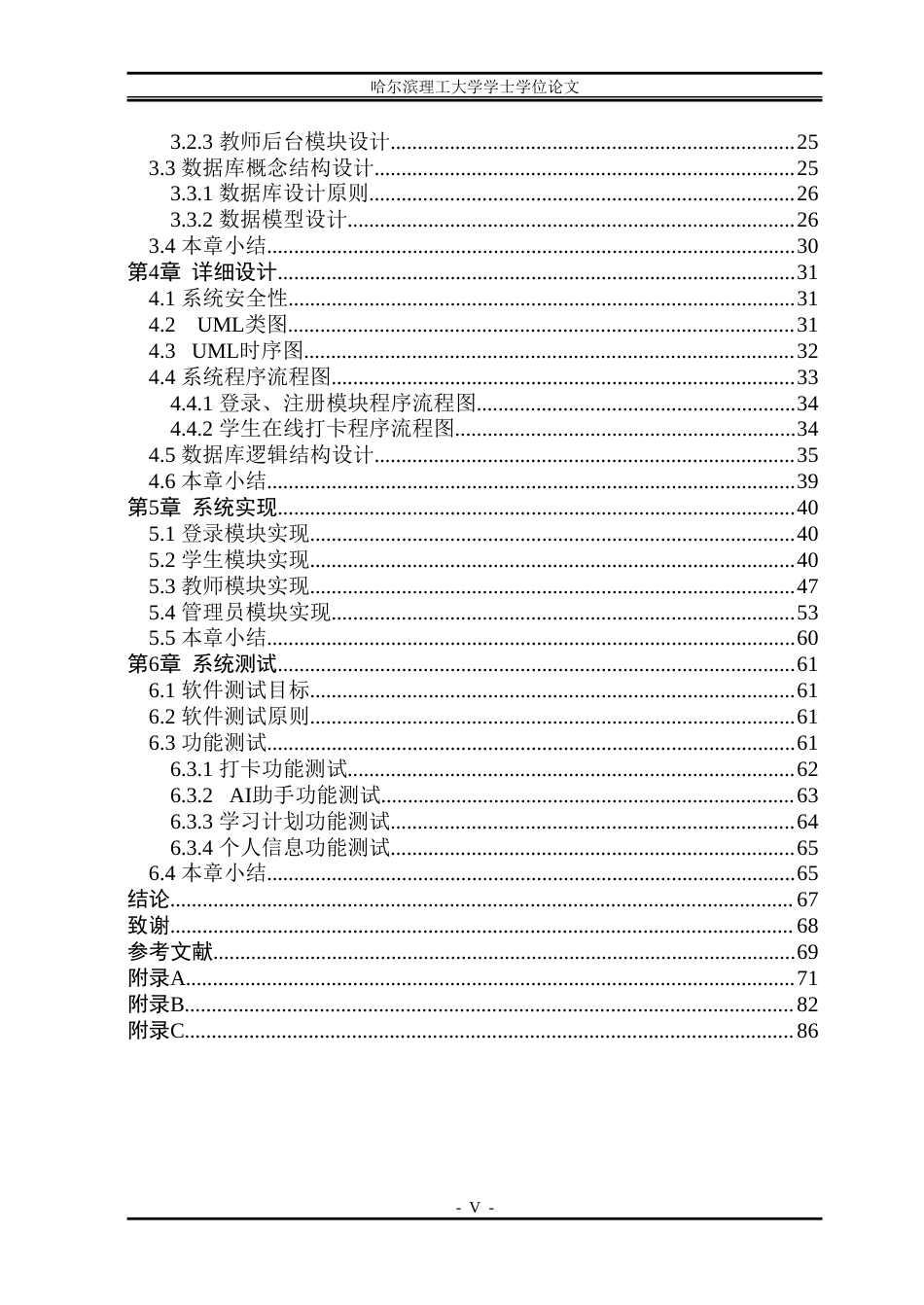 26年WP软件工程 基于Spring Boot技术的特殊教育资源管理系统设计与实现15.62-AI23.68.doc_第5页