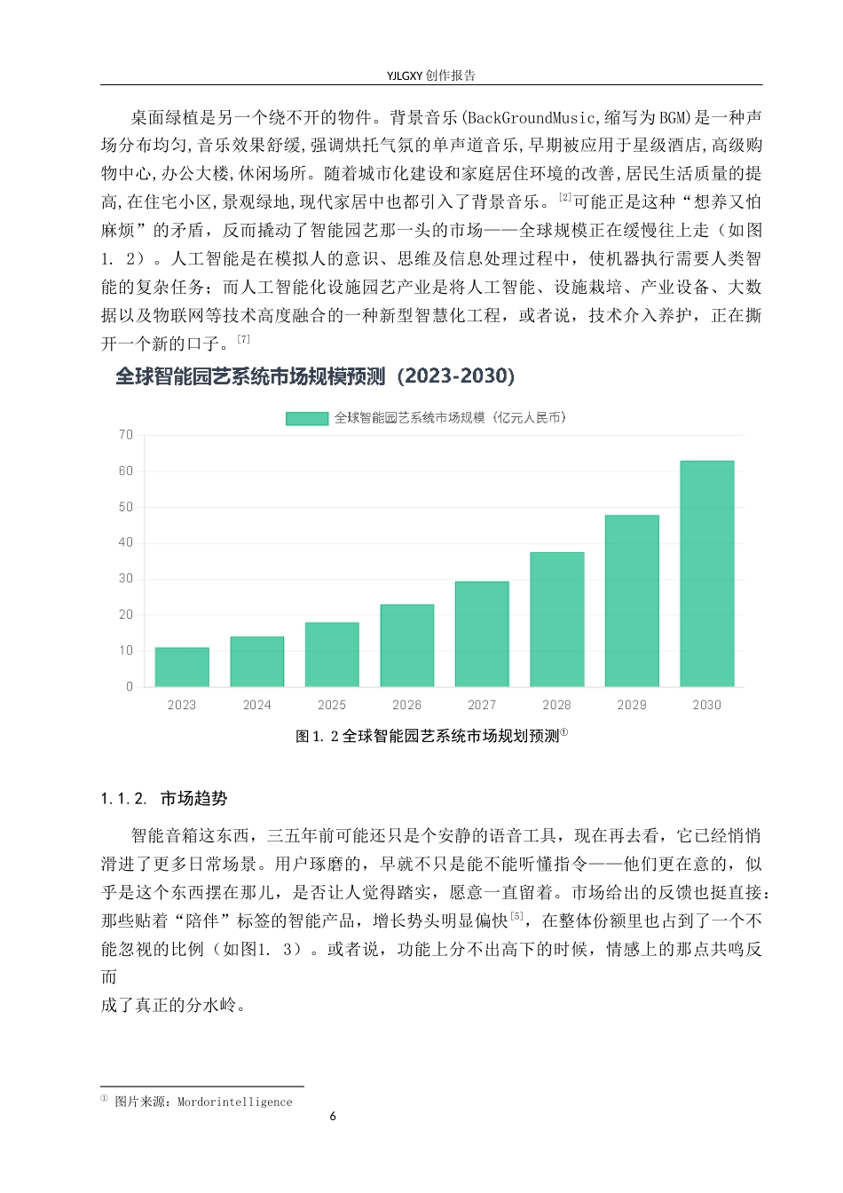 26年WP产品设计 针对桌面AI的植物拟人化陪伴式智能音响设计6.48-AI2.41.docx_第6页