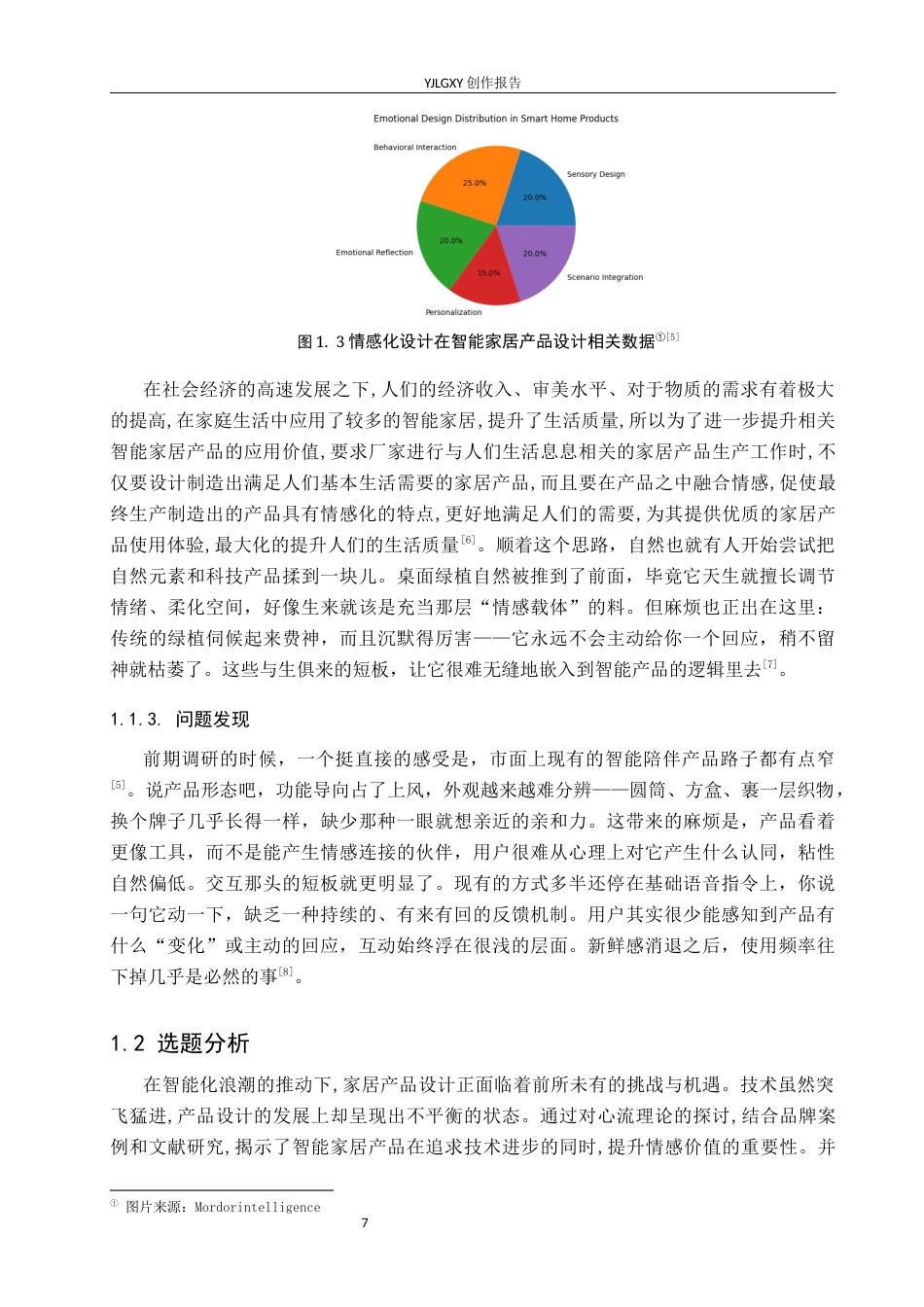 26年WP产品设计 针对桌面AI的植物拟人化陪伴式智能音响设计6.48-AI2.41.docx_第7页