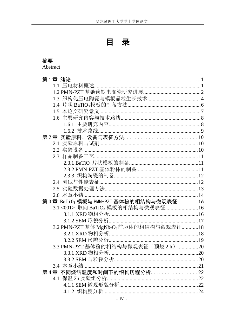 26年WP应用物理学 铌镁酸铅-锆钛酸铅织构压电陶瓷的制备和电学性能研究8.72-AI41.75(24356字).docx_第4页