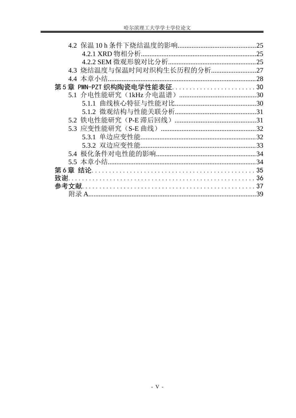 26年WP应用物理学 铌镁酸铅-锆钛酸铅织构压电陶瓷的制备和电学性能研究8.72-AI41.75(24356字).docx_第5页