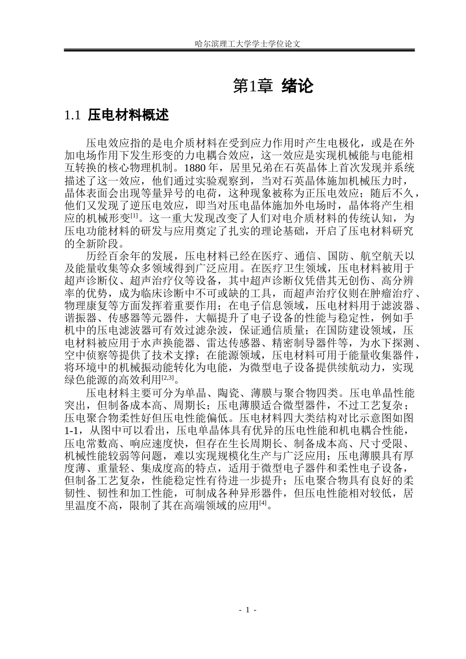 26年WP应用物理学 铌镁酸铅-锆钛酸铅织构压电陶瓷的制备和电学性能研究8.72-AI41.75(24356字).docx_第6页