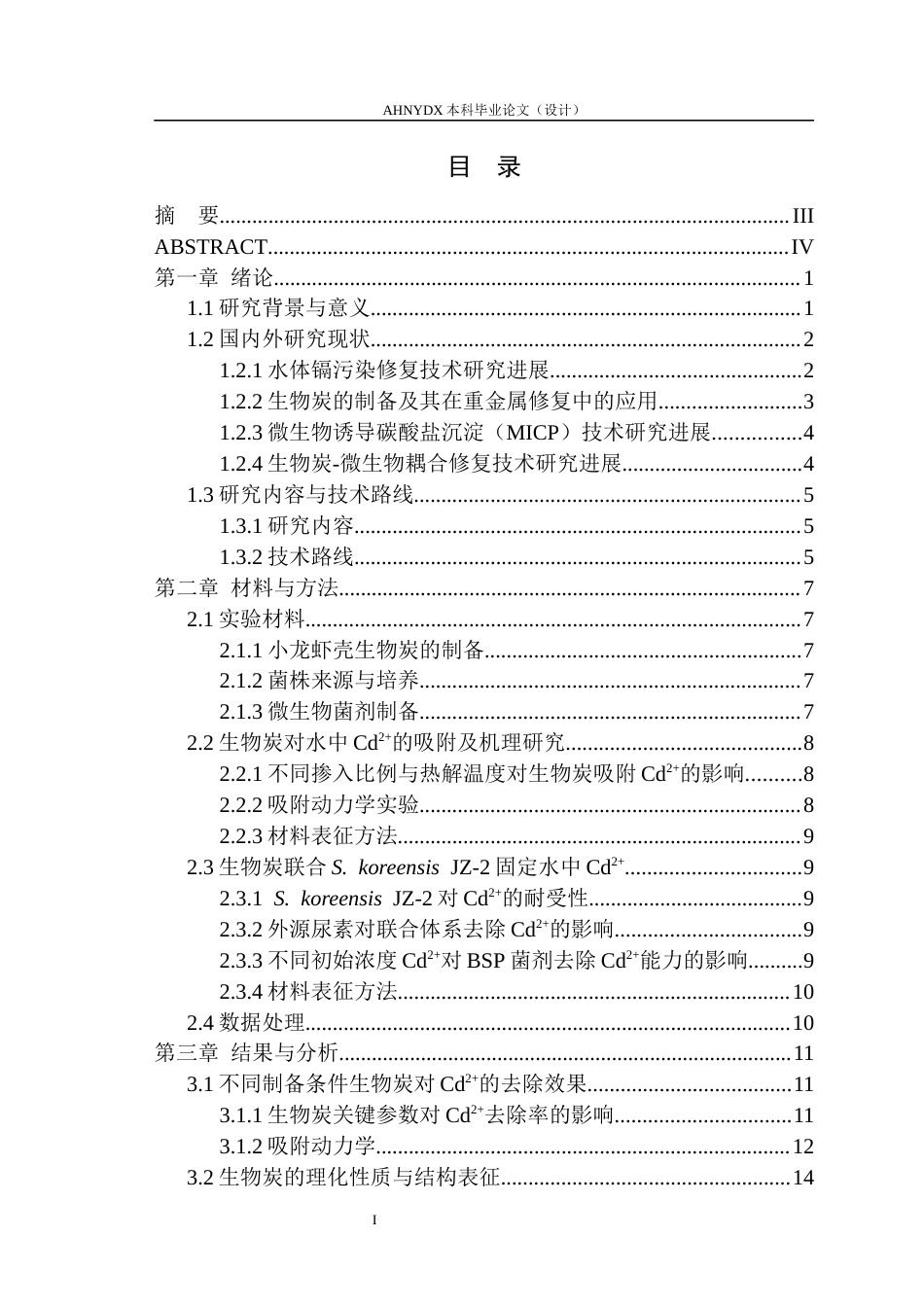 26年WP生态学 小龙虾壳生物炭耦合Sporosarcina koreensis  JZ-2对水体Cd2的去除效应及机制17.48-AI通过(17171字).docx_第1页