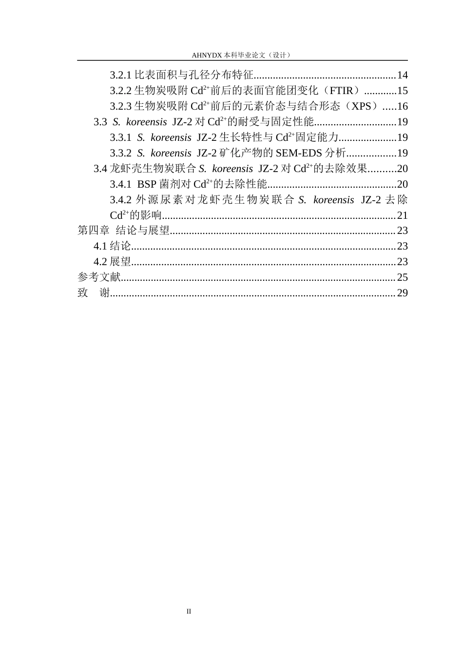 26年WP生态学 小龙虾壳生物炭耦合Sporosarcina koreensis  JZ-2对水体Cd2的去除效应及机制17.48-AI通过(17171字).docx_第2页