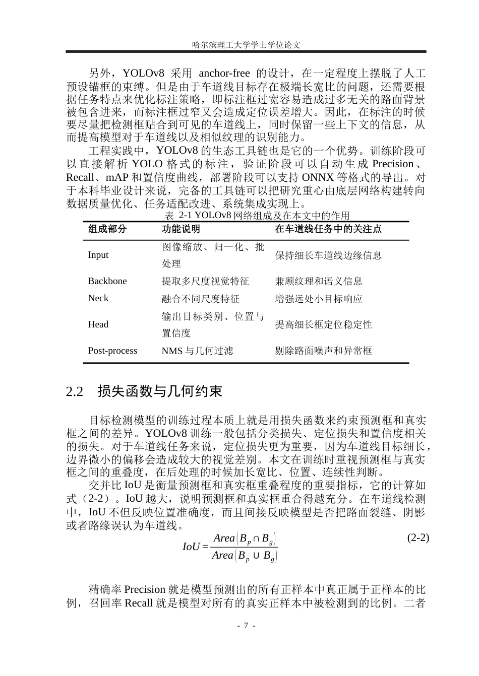 26年WP电子信息工程 基于深度学习的车道线检测方法4.55-AI1.0(24093字).docx_第10页