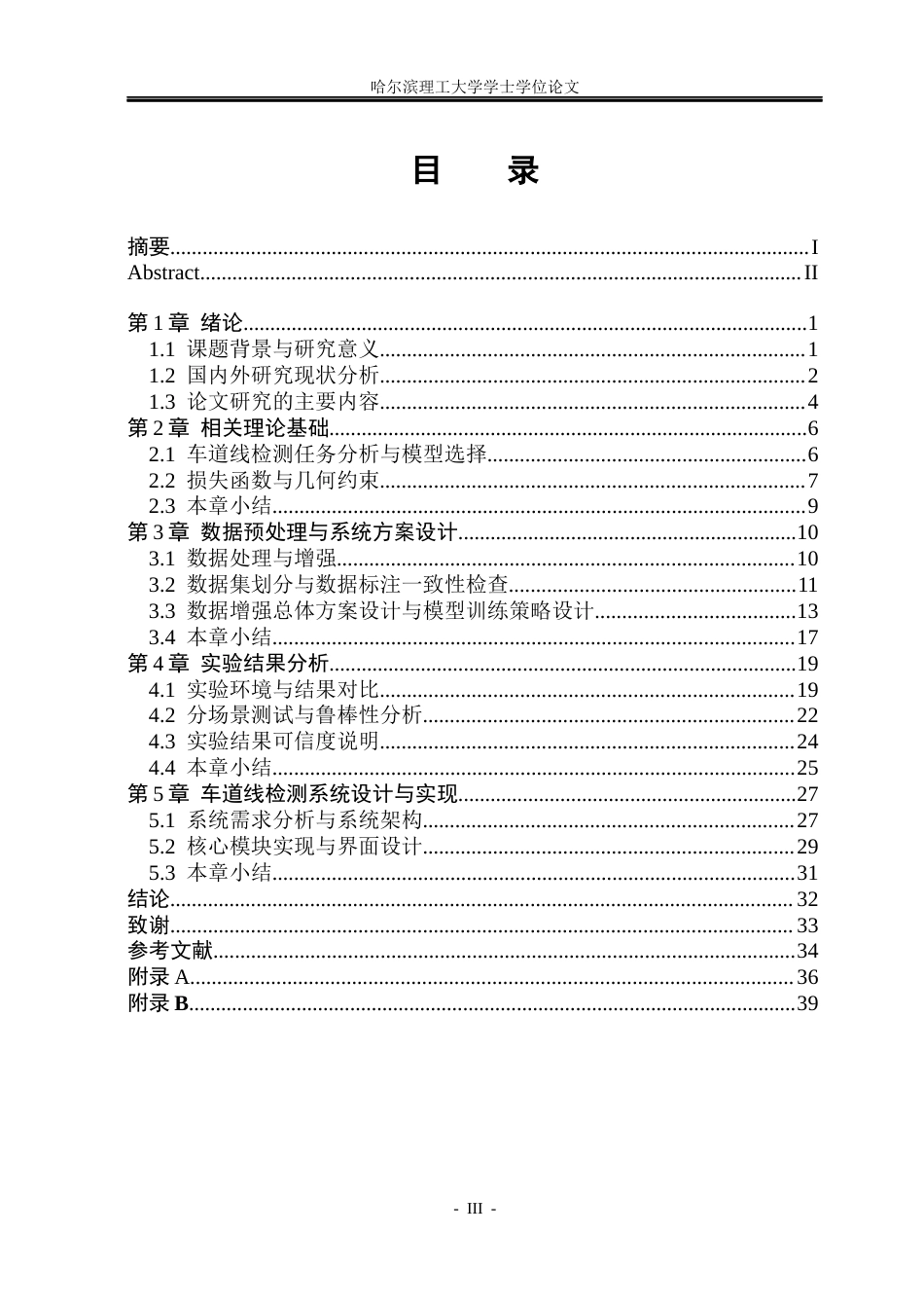 26年WP电子信息工程 基于深度学习的车道线检测方法4.55-AI1.0(24093字).docx_第3页