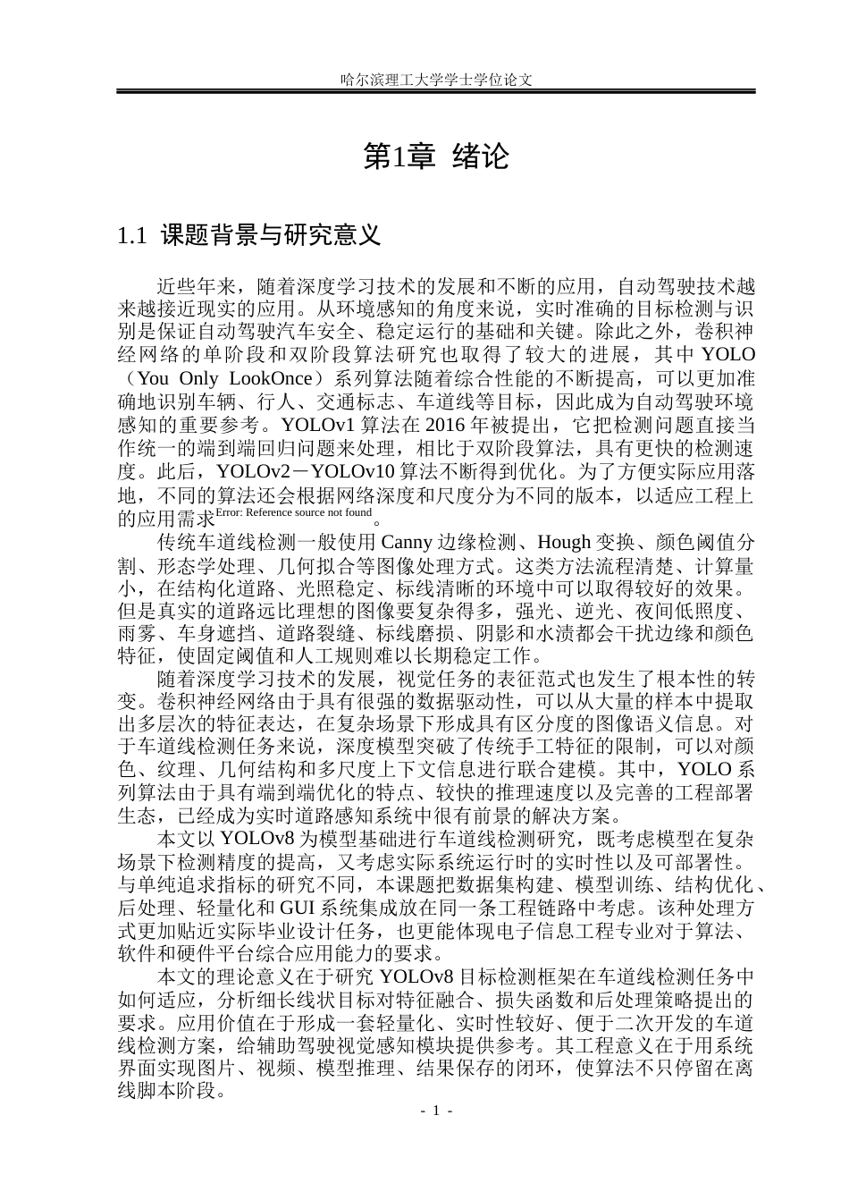26年WP电子信息工程 基于深度学习的车道线检测方法4.55-AI1.0(24093字).docx_第4页