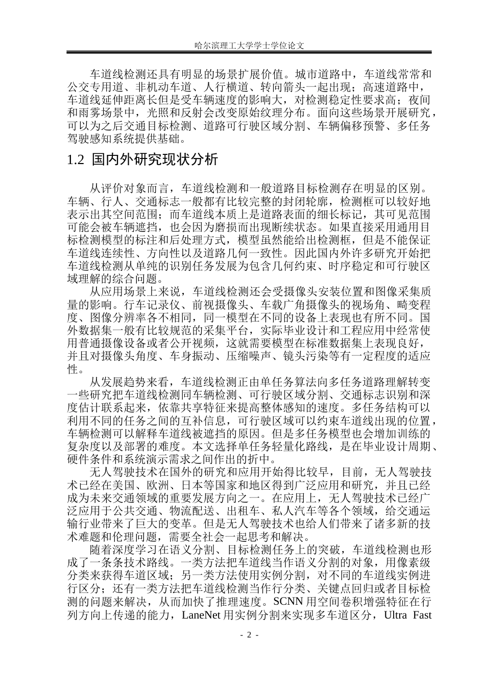 26年WP电子信息工程 基于深度学习的车道线检测方法4.55-AI1.0(24093字).docx_第5页